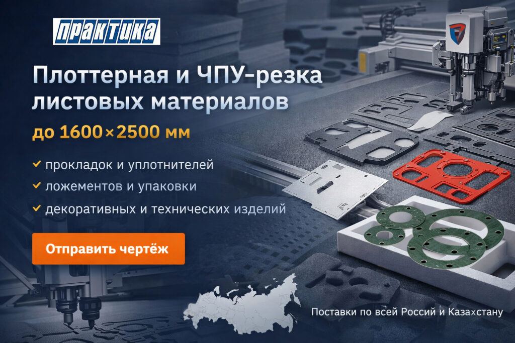 Плоттерная резка в Самаре